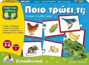 ΠΟΙΟ ΤΡΩΕΙ ΤΙ ΠΟΙΟ ΤΡΩΕΙ ΤΙ