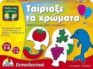 ΤΑΙΡΙΑΞΕ ΤΑ ΧΡΩΜΑΤΑ ΤΑΙΡΙΑΞΕ ΤΑ ΧΡΩΜΑΤΑ