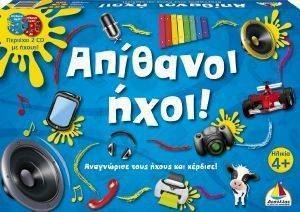ΑΠΙΘΑΝΟΙ ΗΧΟΙ ΑΠΙΘΑΝΟΙ ΗΧΟΙ