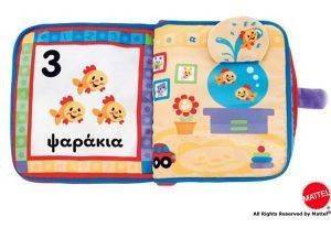 FISHER PRICE ΤΟ ΠΡΩΤΟ ΜΟΥ ΒΙΒΛΙΟ ΔΡΑΣΤΗΡΙΟΤΗΤΩΝ FISHER PRICE ΤΟ ΠΡΩΤΟ ΜΟΥ ΒΙΒΛΙΟ ΔΡΑΣΤΗΡΙΟΤΗΤΩΝ