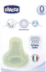 ΘΗΛΗ ΣΙΛΙΚΟΝΗ CHICCO SIMPLY GLASS ΚΑΝΟΝΙΚΗ ΡΟΗ 0M+(1ΤΜΧ) ΘΗΛΗ ΣΙΛΙΚΟΝΗ CHICCO SIMPLY GLASS ΚΑΝΟΝΙΚΗ ΡΟΗ 0M+(1ΤΜΧ)
