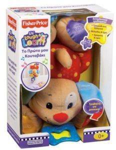 FISHER PRICE ΤΟ ΠΡΩΤΟ ΜΟΥ ΚΟΥΤΑΒΑΚΙ FISHER PRICE ΤΟ ΠΡΩΤΟ ΜΟΥ ΚΟΥΤΑΒΑΚΙ