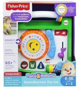 FISHER PRICE ΕΚΠΑΙΔΕΥΤΙΚΟ ΠΙΚΑΠ FISHER PRICE ΕΚΠΑΙΔΕΥΤΙΚΟ ΠΙΚΑΠ