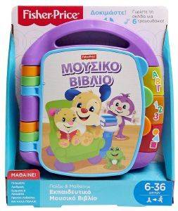 FISHER-PRICE   SMART STAGES- [FPP82]