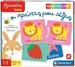ΕΚΠΑΙΔΕΥΤΙΚΟ ΠΑΙΧΝΙΔΙ ΕΞΥΠΝΟΥΛΗΣ BABY MONTESSORI ΟΙ ΠΡΩΤΕΣ ΜΟΥ ΛΕΞΕΙΣ (12-36 ΜΗΝΩΝ) ΕΚΠΑΙΔΕΥΤΙΚΟ ΠΑΙΧΝΙΔΙ ΕΞΥΠΝΟΥΛΗΣ BABY MONTESSORI ΟΙ ΠΡΩΤΕΣ ΜΟΥ ΛΕΞΕΙΣ (12-36 ΜΗΝΩΝ)