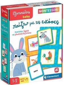 ΕΚΠΑΙΔΕΥΤΙΚΟ ΠΑΙΧΝΙΔΙ ΕΞΥΠΝΟΥΛΗΣ BABY MONTESSORI ΠΑΙΖΩ ΜΕ ΤΙΣ ΕΙΚΟΝΕΣ (12-36 ΜΗΝΩΝ) ΕΚΠΑΙΔΕΥΤΙΚΟ ΠΑΙΧΝΙΔΙ ΕΞΥΠΝΟΥΛΗΣ BABY MONTESSORI ΠΑΙΖΩ ΜΕ ΤΙΣ ΕΙΚΟΝΕΣ (12-36 ΜΗΝΩΝ)