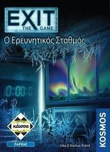 EXIT-Ο ΕΡΕΥΝΗΤΙΚΟΣ ΣΤΑΘΜΟΣ EXIT-Ο ΕΡΕΥΝΗΤΙΚΟΣ ΣΤΑΘΜΟΣ