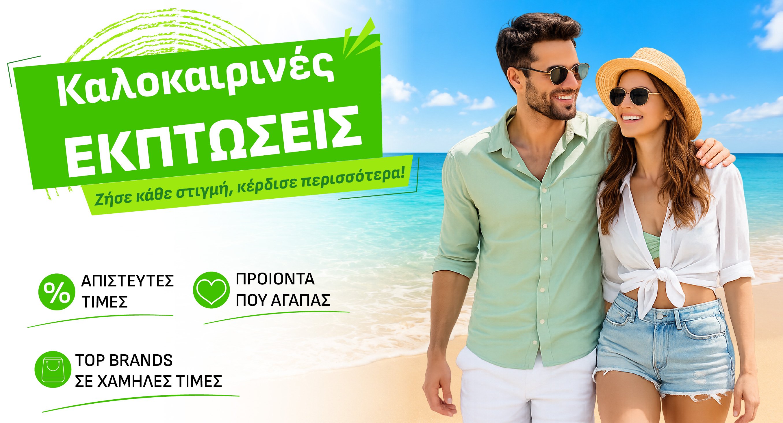 Summer sales